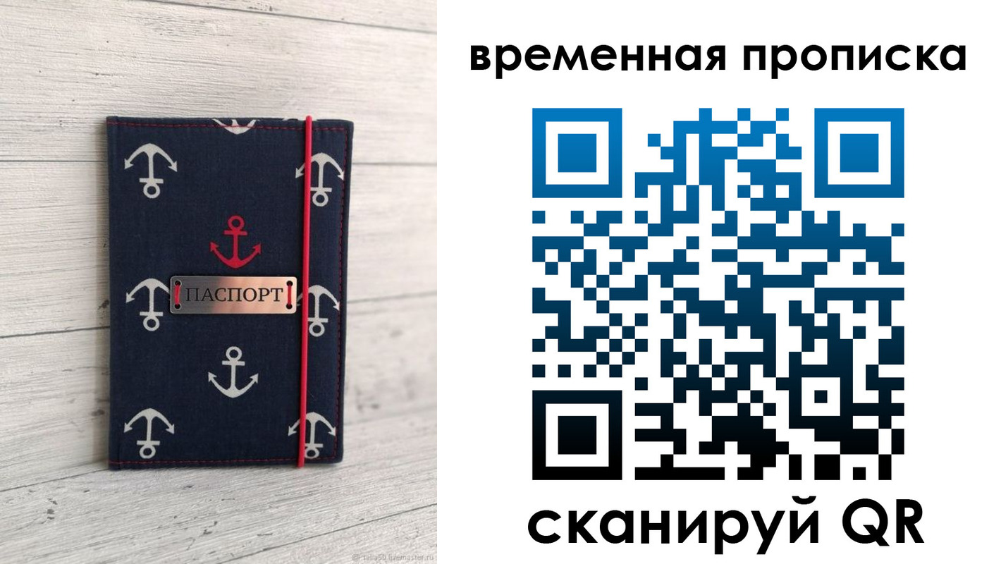временная регистрация купить в Курске